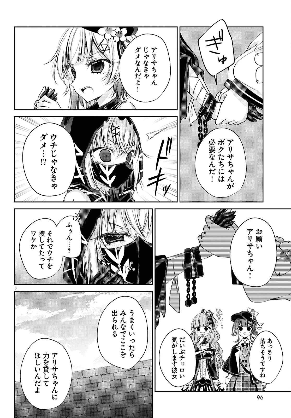 魔法少女ノ魔女裁判 第9話 - 6