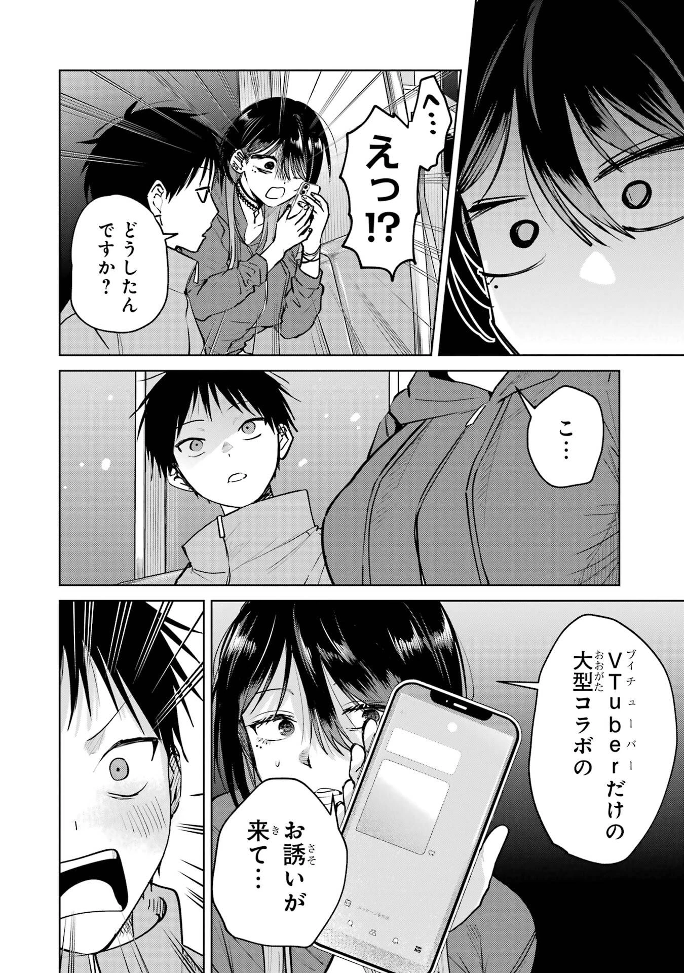 配達先のお姉さんが怖すぎる 第18話 - 24