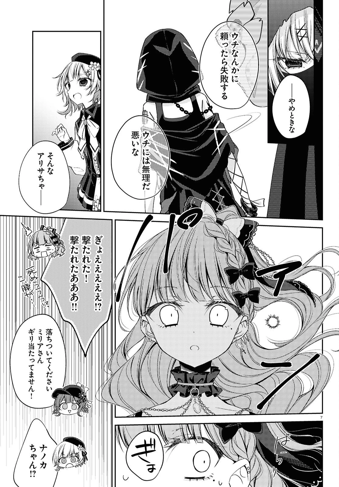 魔法少女ノ魔女裁判 第9話 - 7