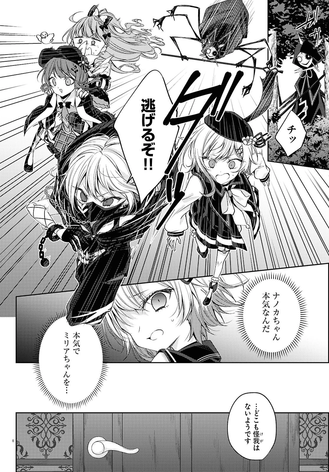 魔法少女ノ魔女裁判 第9話 - 8