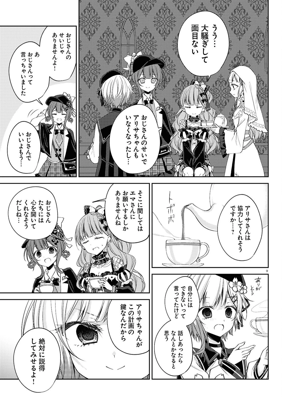 魔法少女ノ魔女裁判 第9話 - 9