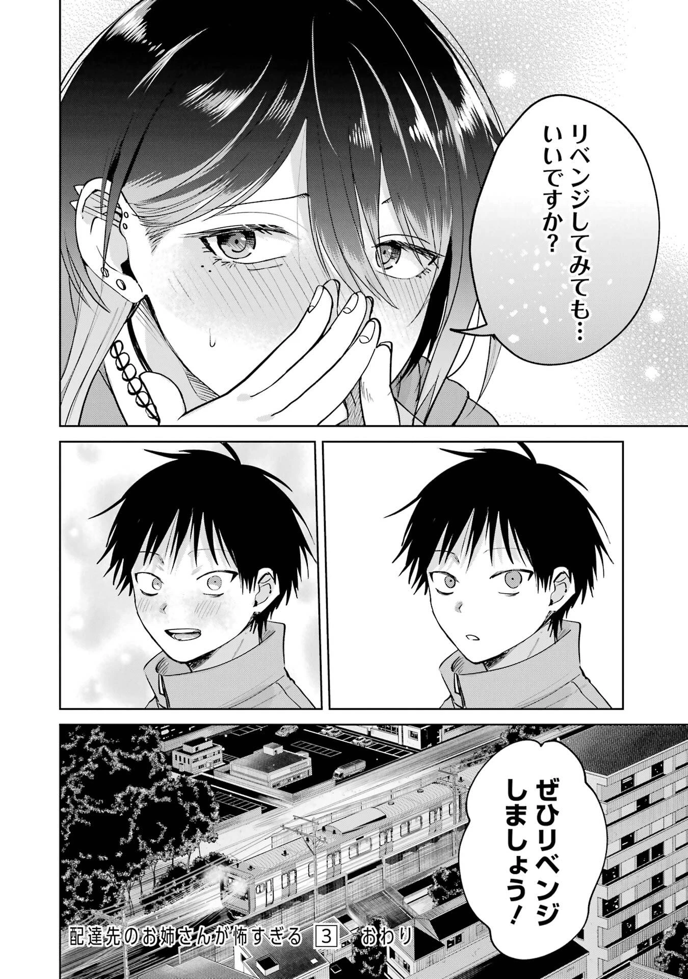 配達先のお姉さんが怖すぎる 第18話 - 26