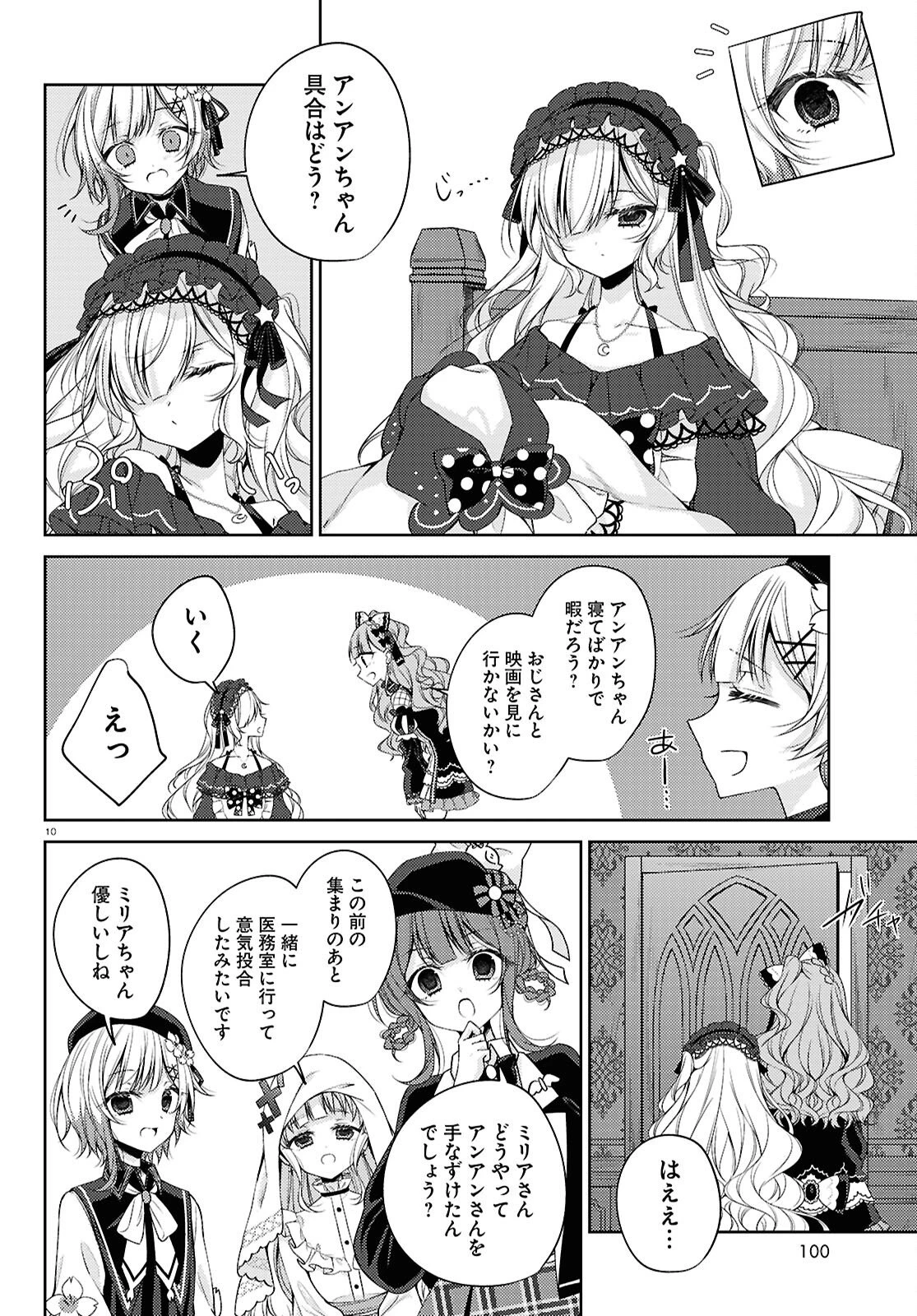 魔法少女ノ魔女裁判 第9話 - 10