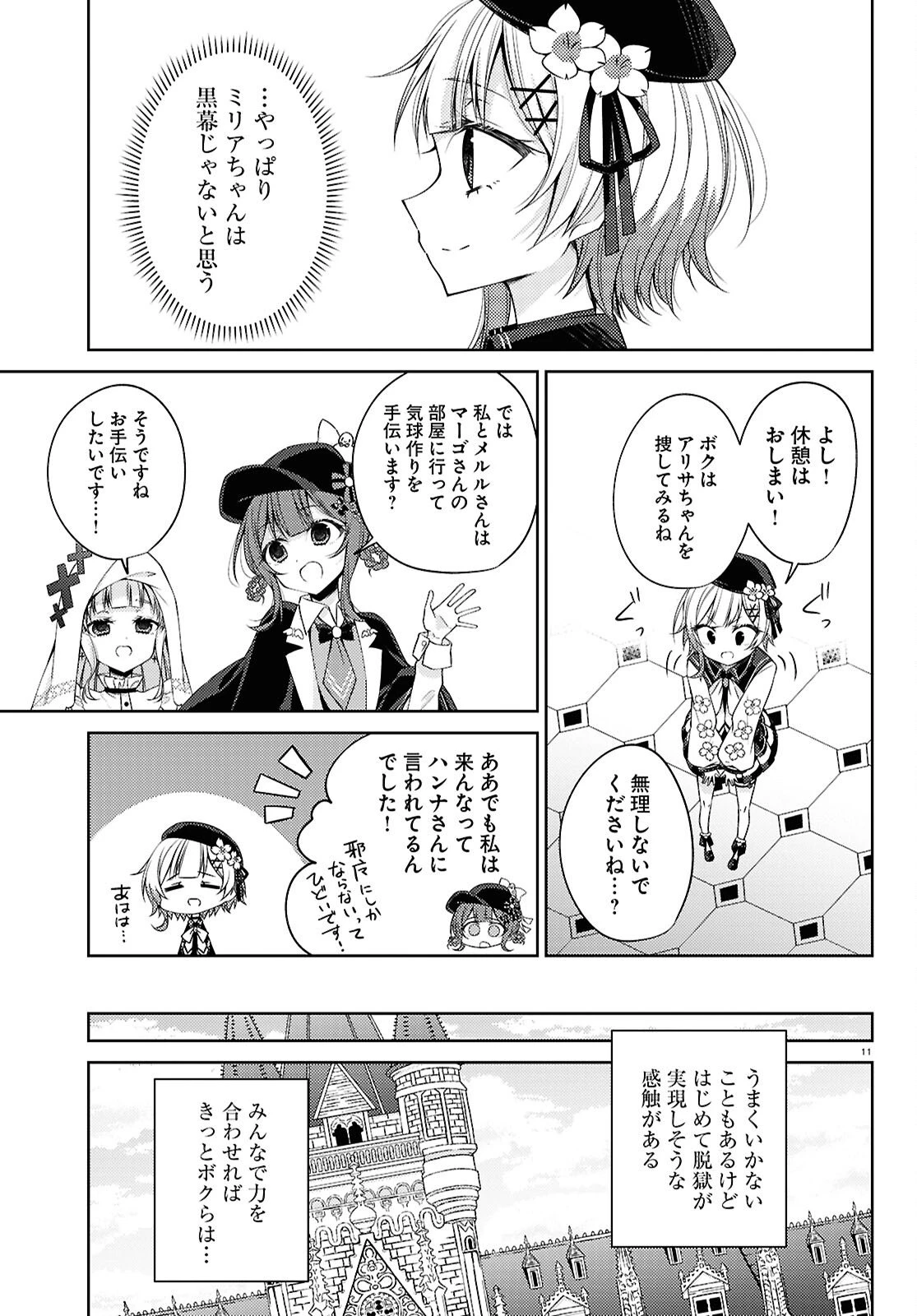 魔法少女ノ魔女裁判 第9話 - 11