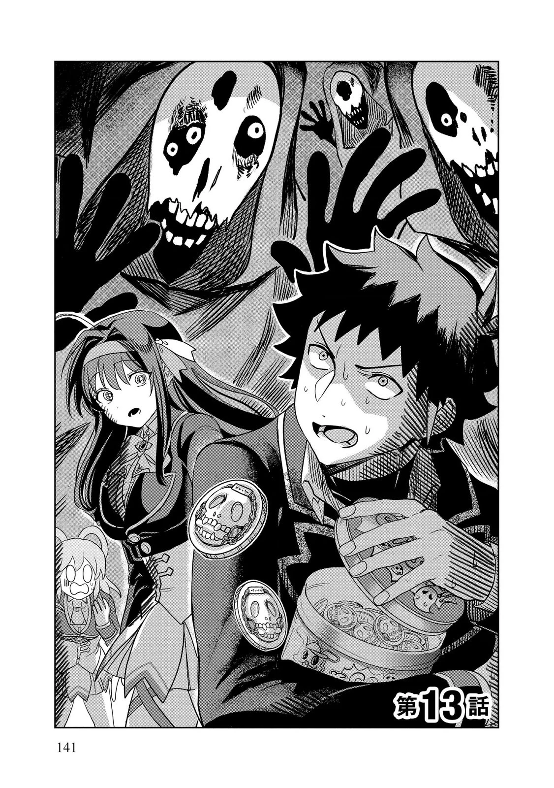 ダンジョン学園の底辺に転生したけど、なぜか俺には攻略本がある 第13話 - 1