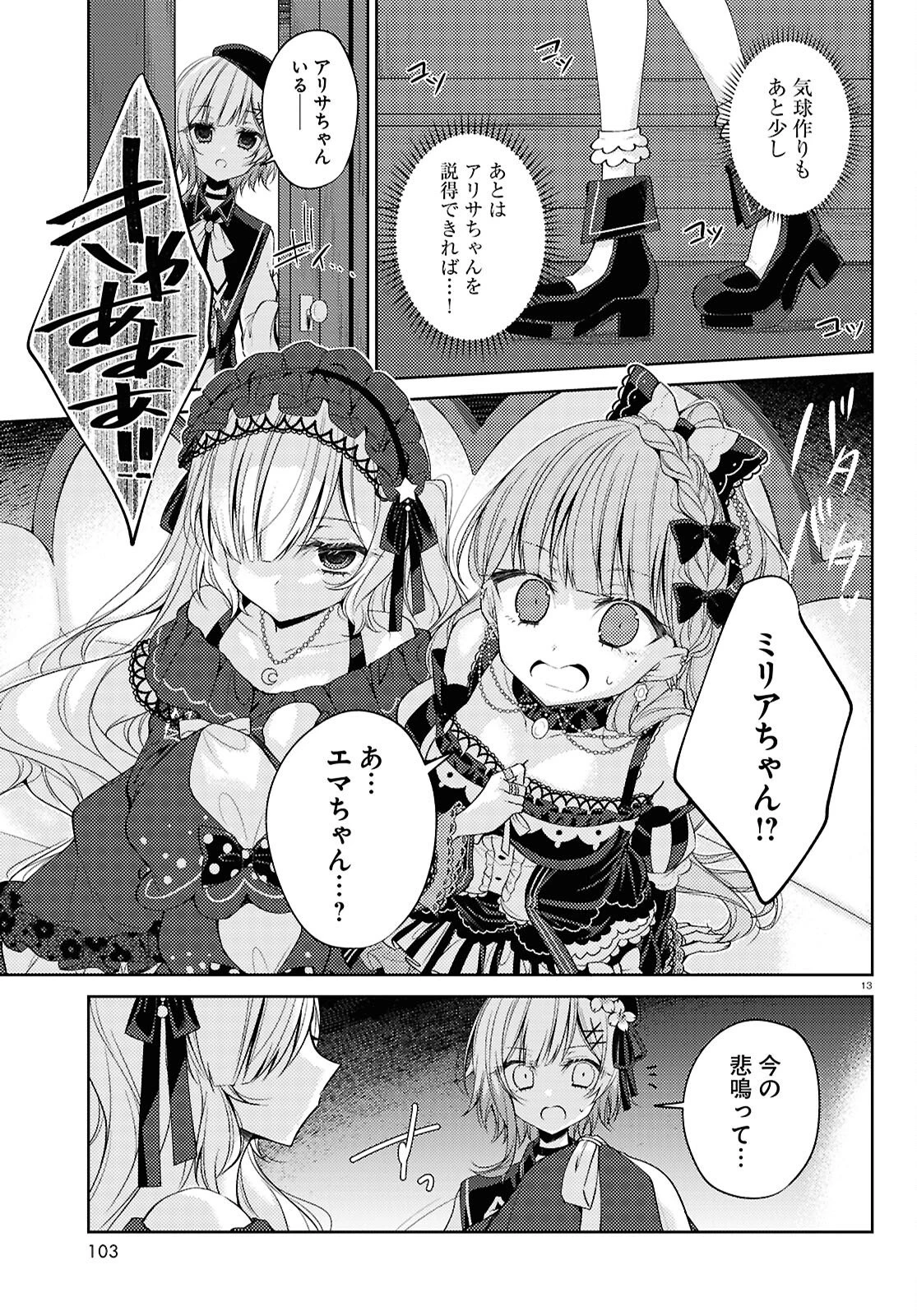 魔法少女ノ魔女裁判 第9話 - 13