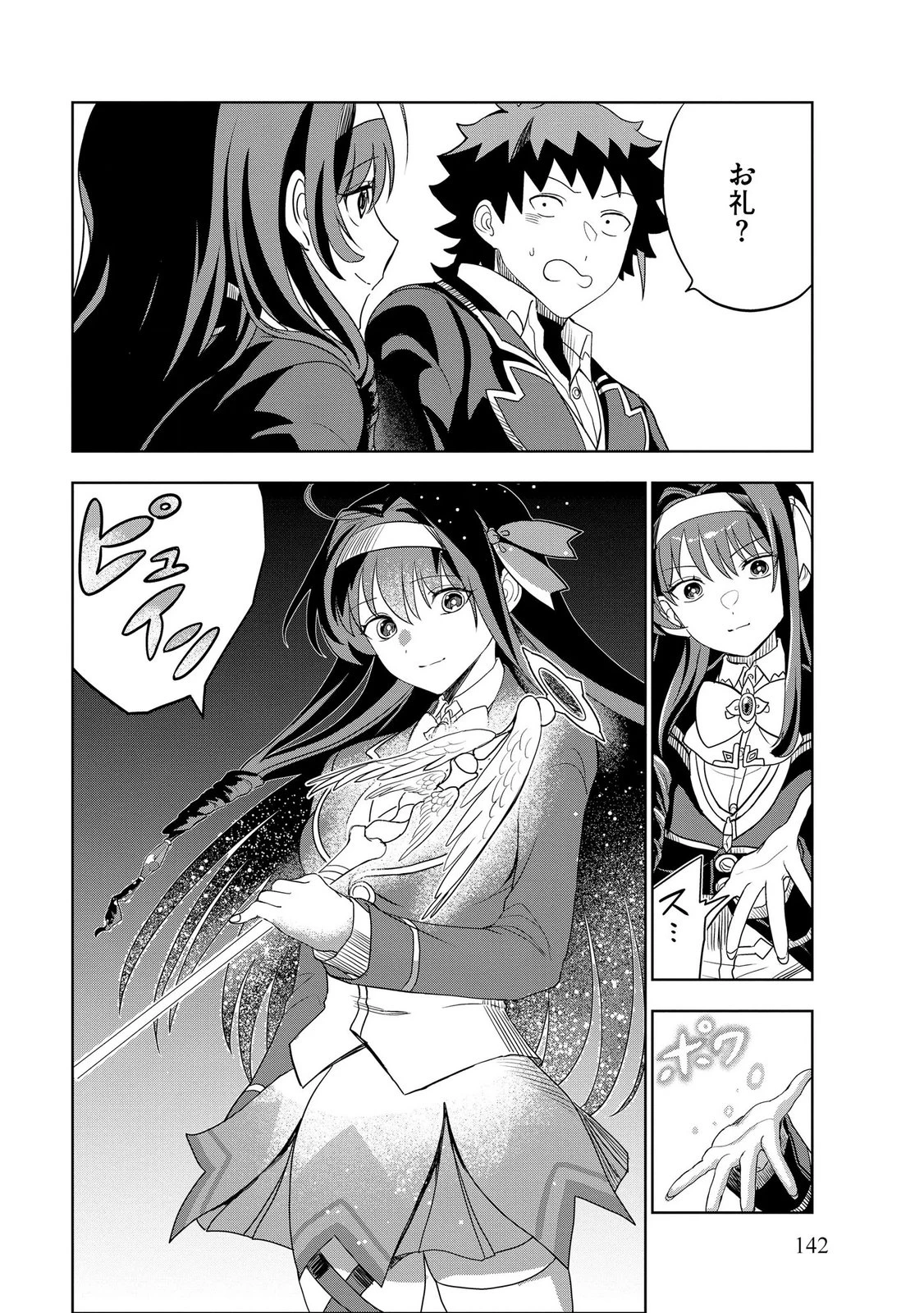 ダンジョン学園の底辺に転生したけど、なぜか俺には攻略本がある 第13話 - 2