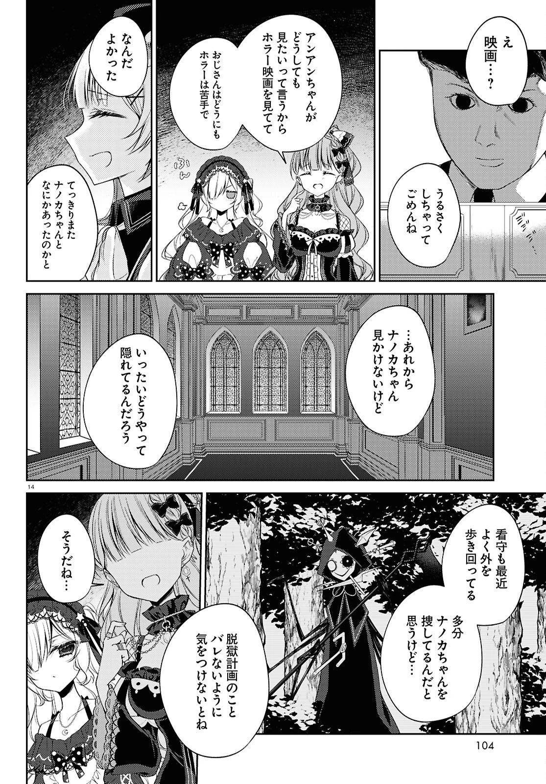 魔法少女ノ魔女裁判 第9話 - 14