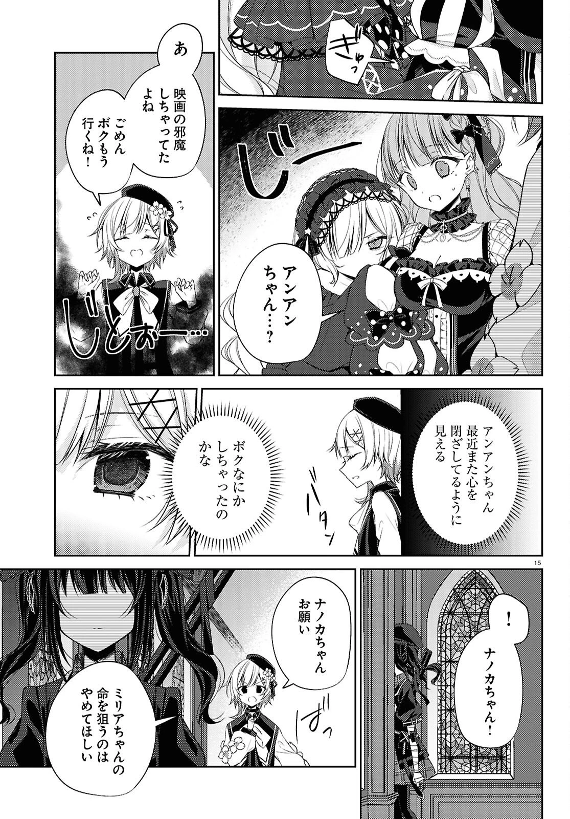 魔法少女ノ魔女裁判 第9話 - 15