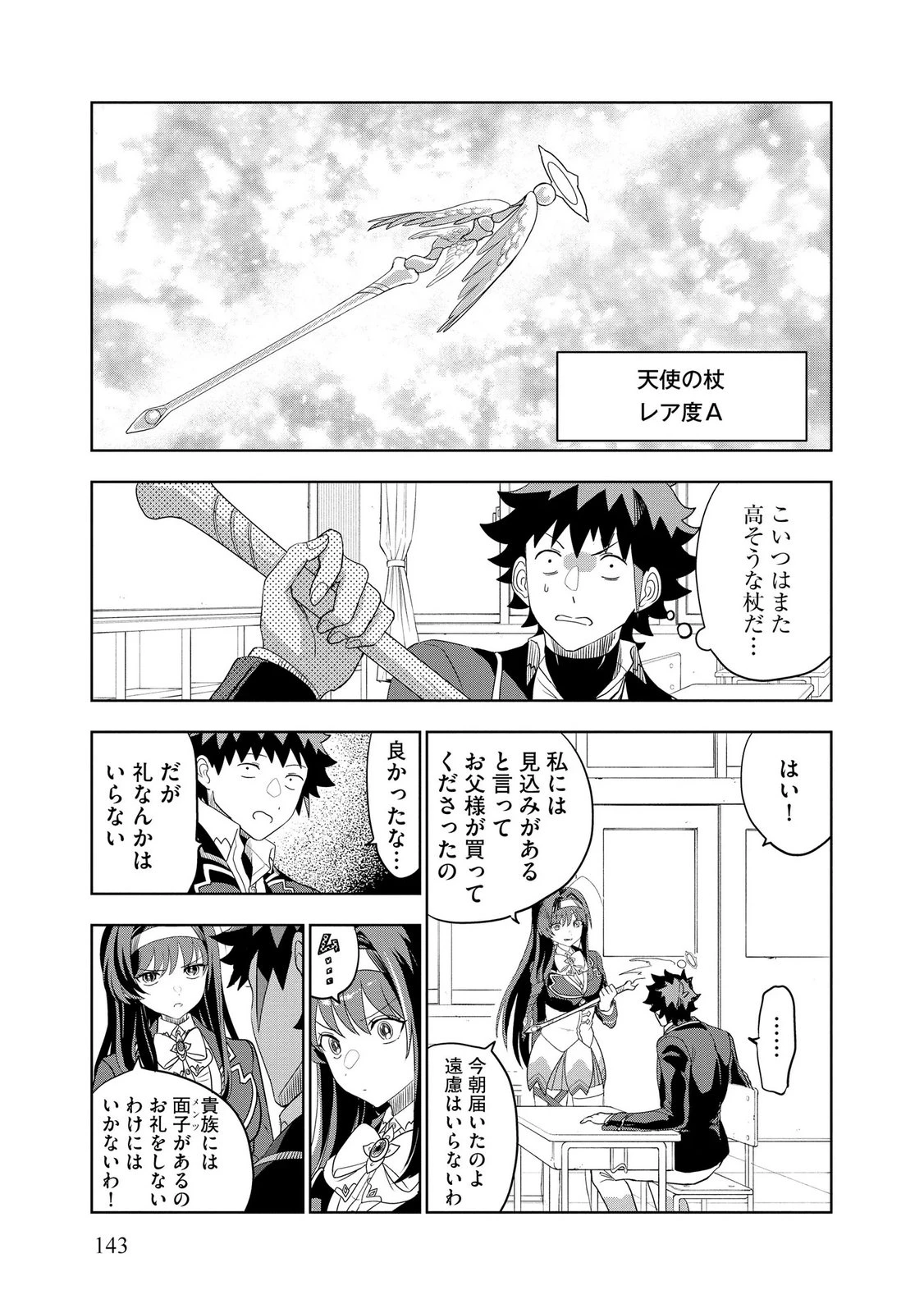 ダンジョン学園の底辺に転生したけど、なぜか俺には攻略本がある 第13話 - 3