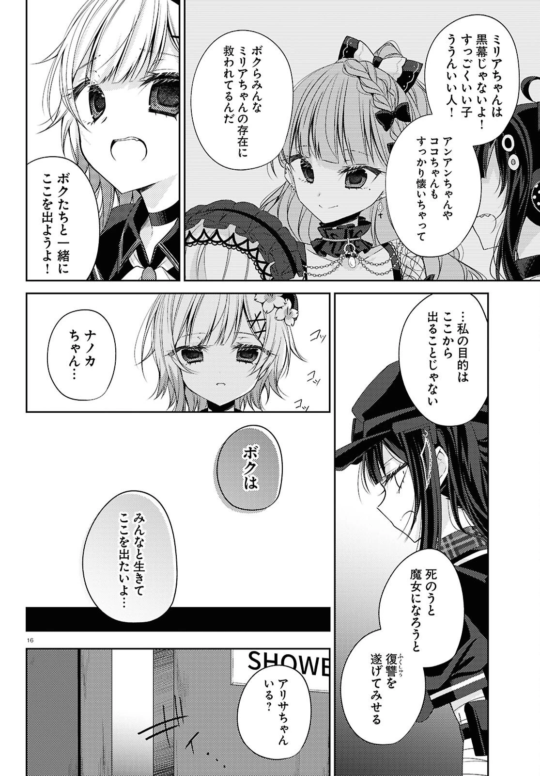 魔法少女ノ魔女裁判 第9話 - 16