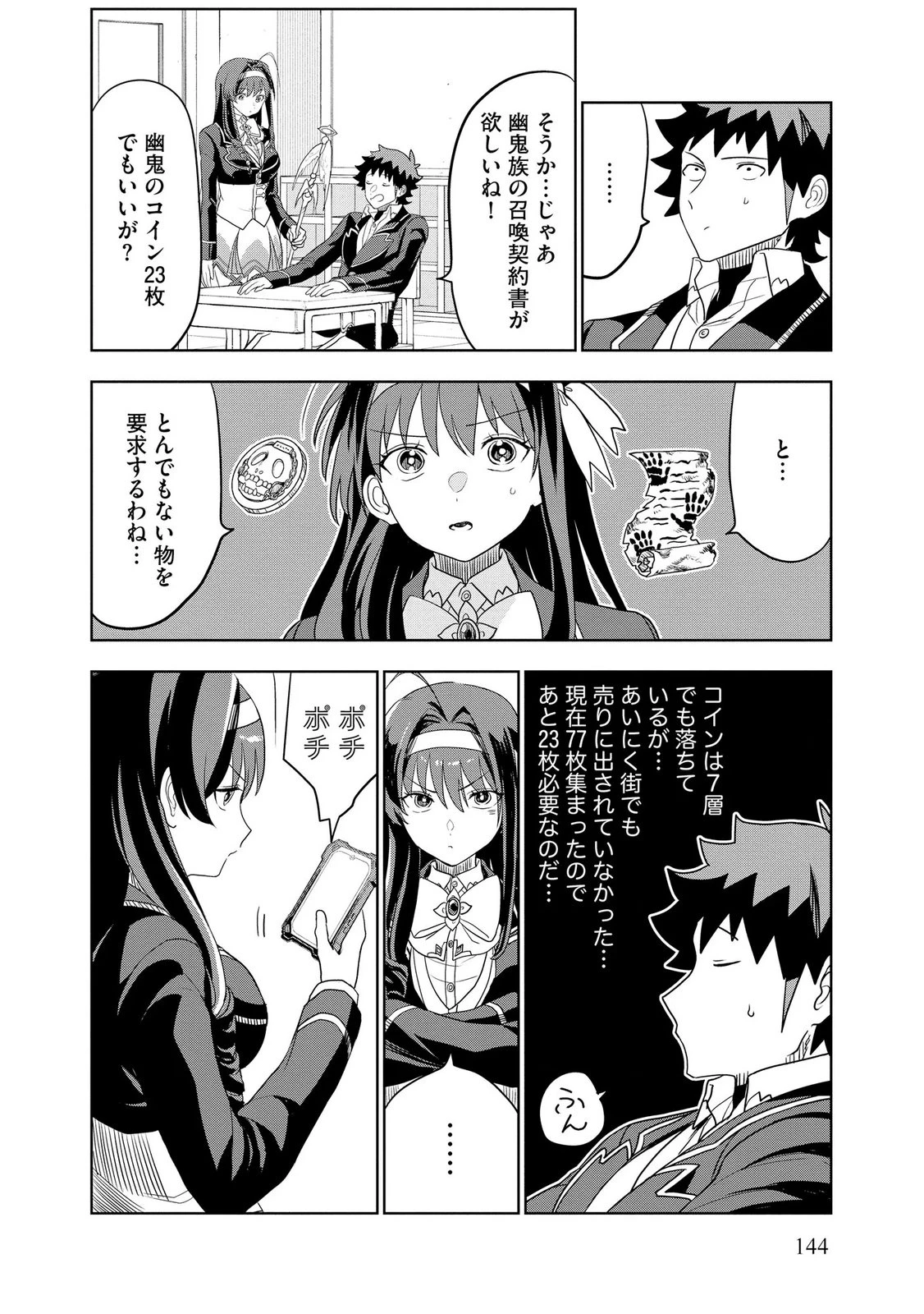 ダンジョン学園の底辺に転生したけど、なぜか俺には攻略本がある 第13話 - 4