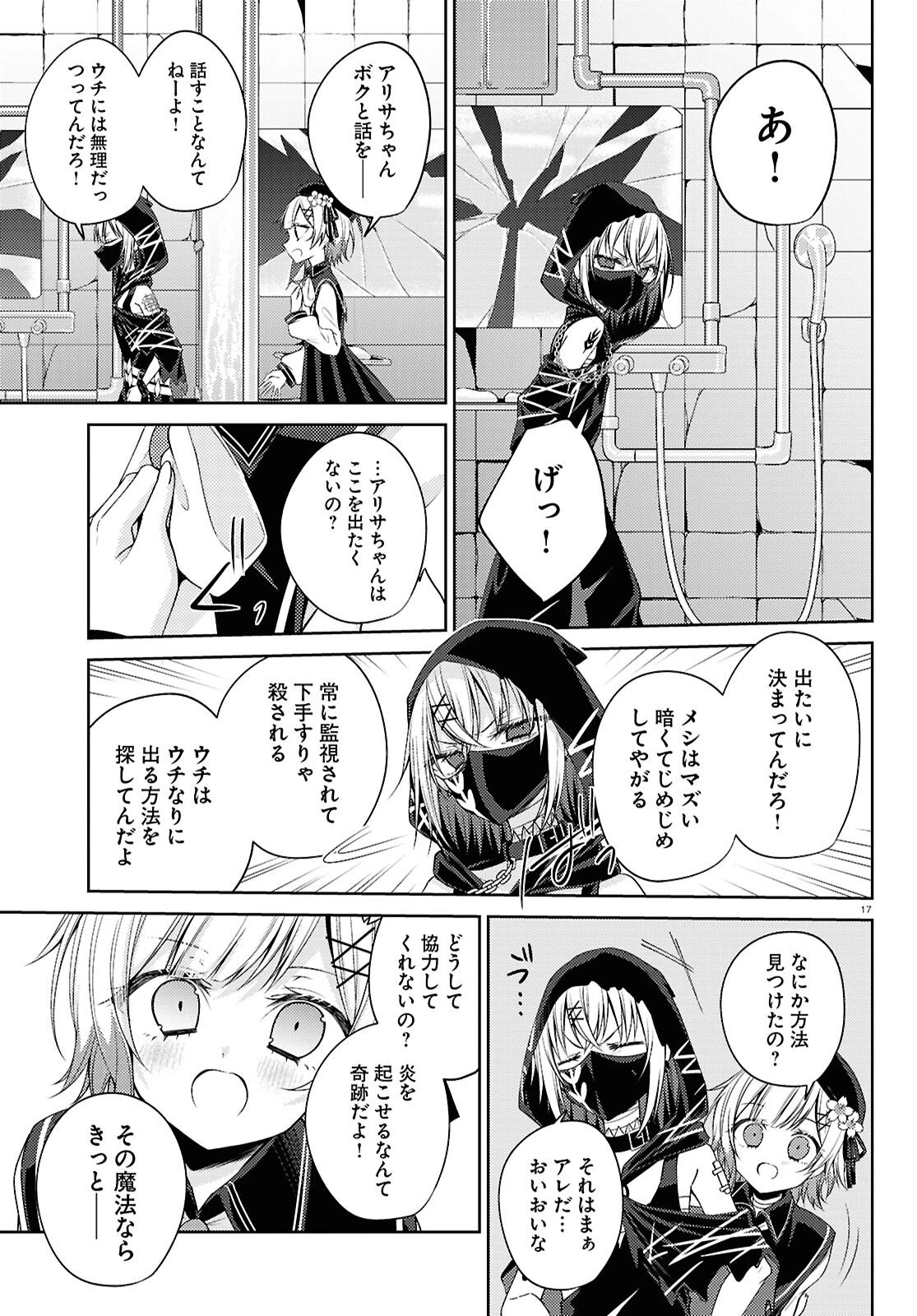 魔法少女ノ魔女裁判 第9話 - 17