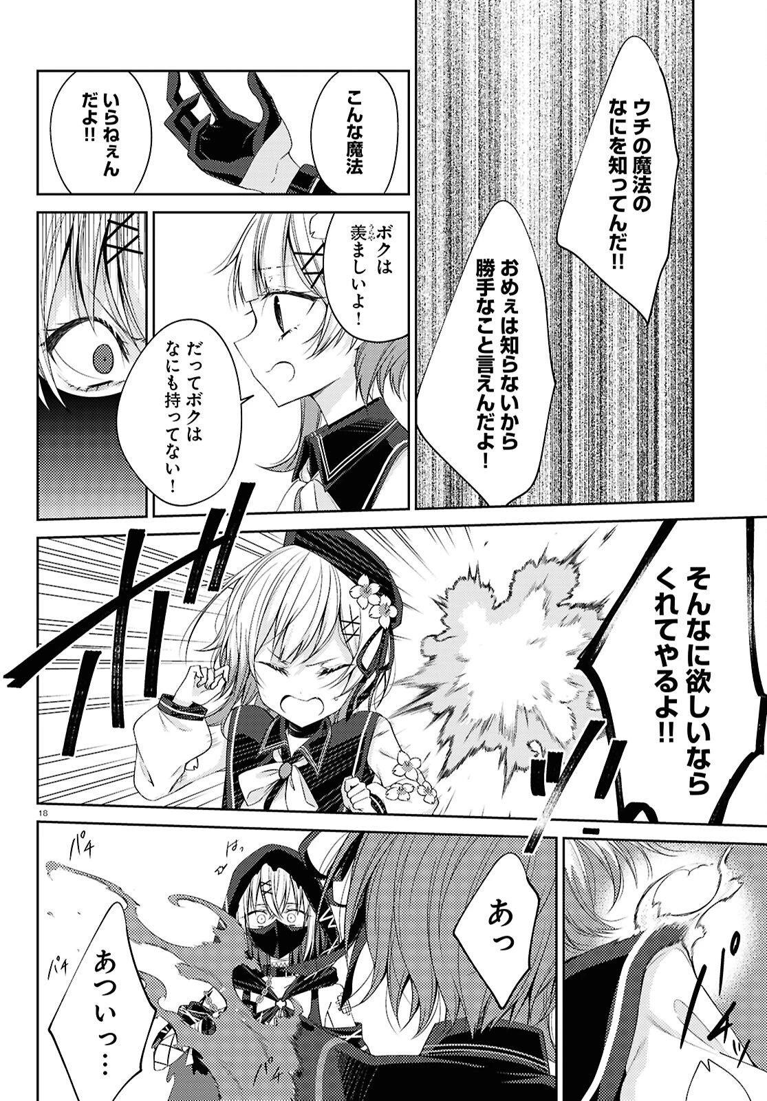 魔法少女ノ魔女裁判 第9話 - 18