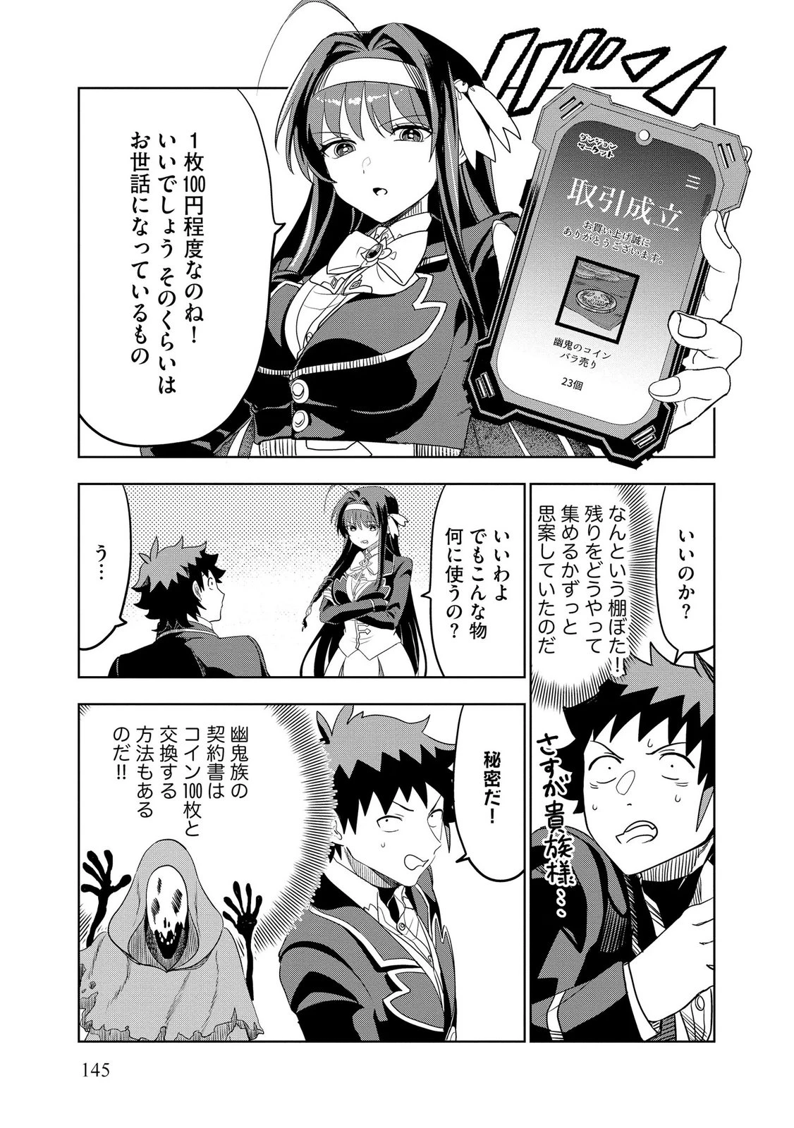 ダンジョン学園の底辺に転生したけど、なぜか俺には攻略本がある 第13話 - 5