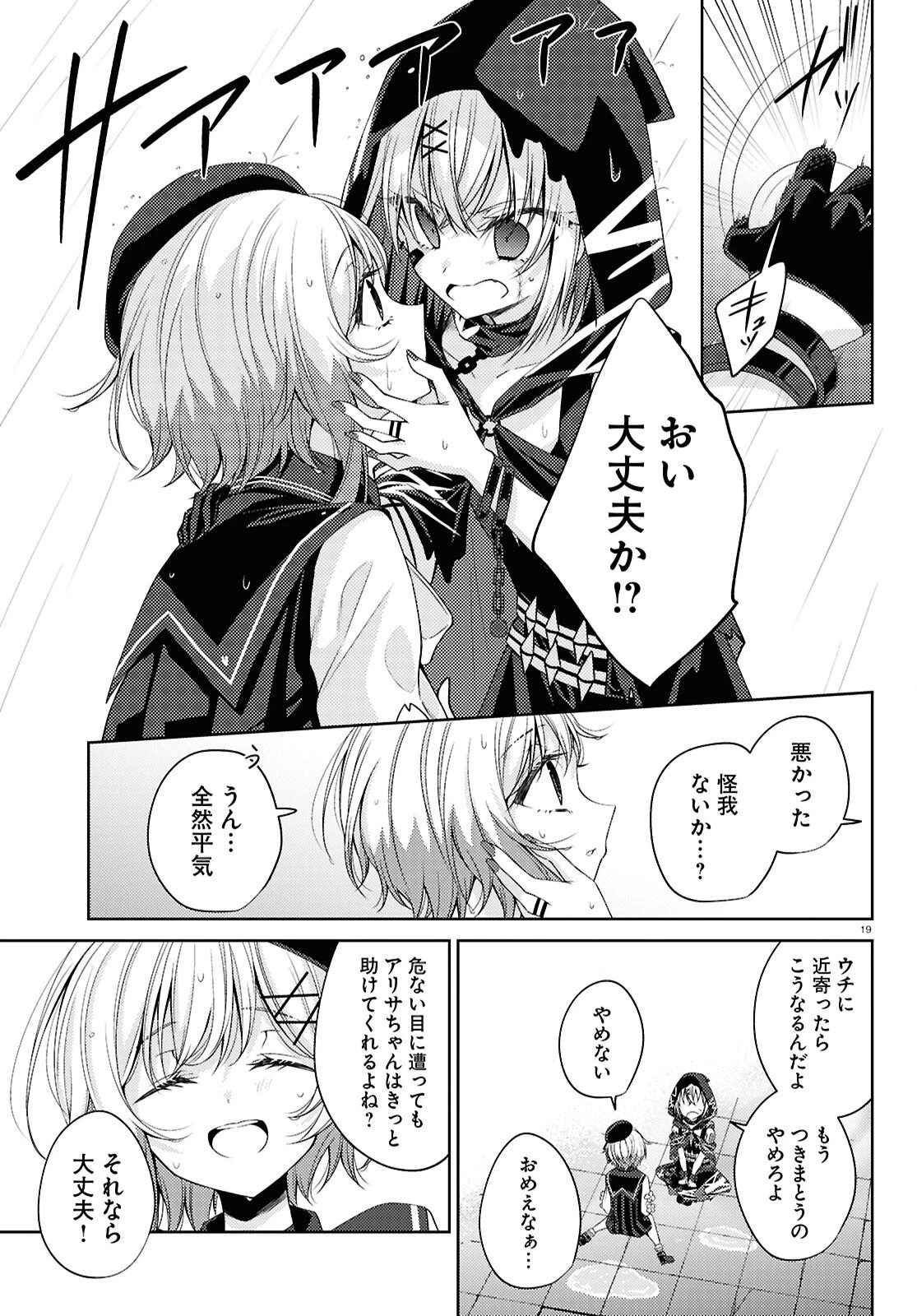 魔法少女ノ魔女裁判 第9話 - 19