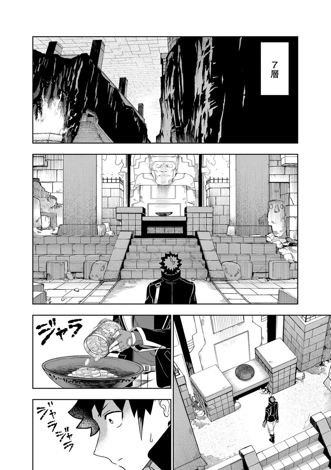 ダンジョン学園の底辺に転生したけど、なぜか俺には攻略本がある 第13話 - 6