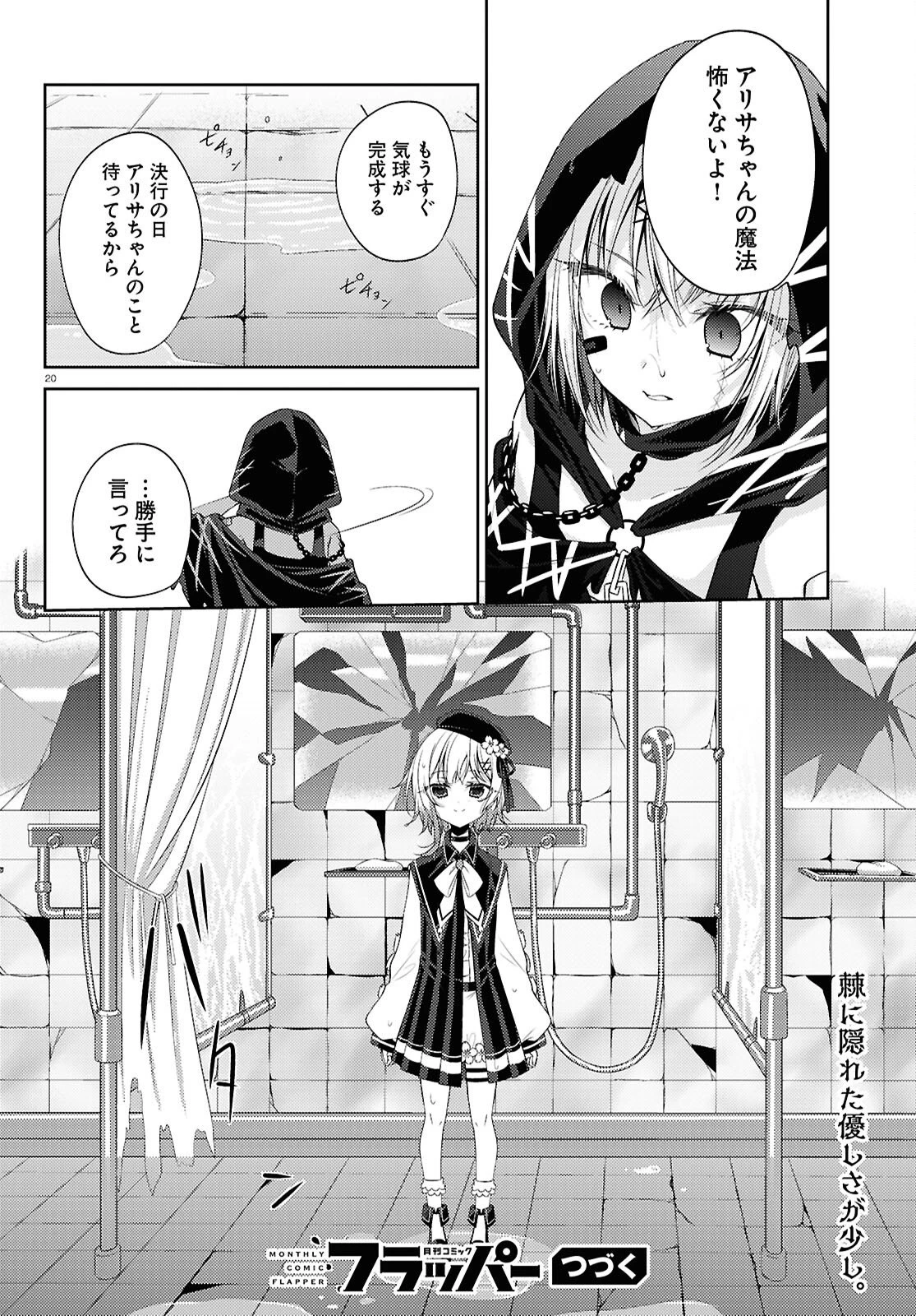 魔法少女ノ魔女裁判 第9話 - 20