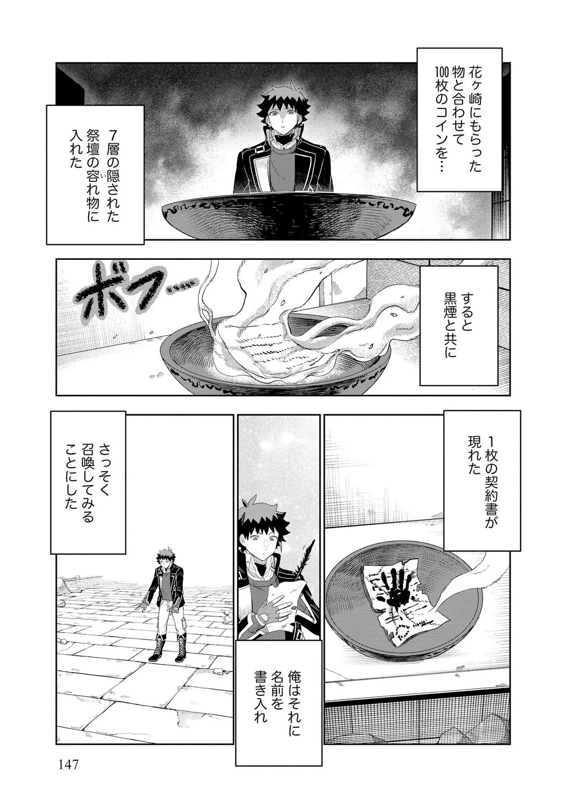 ダンジョン学園の底辺に転生したけど、なぜか俺には攻略本がある 第13話 - 7