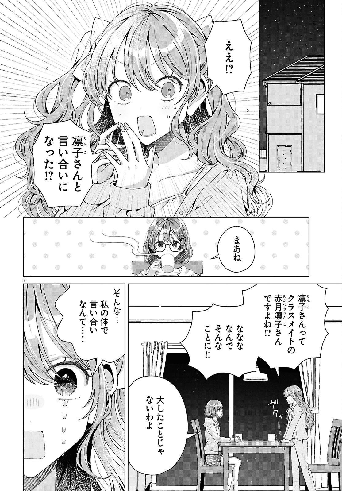 君になれたら 第5話 - 2