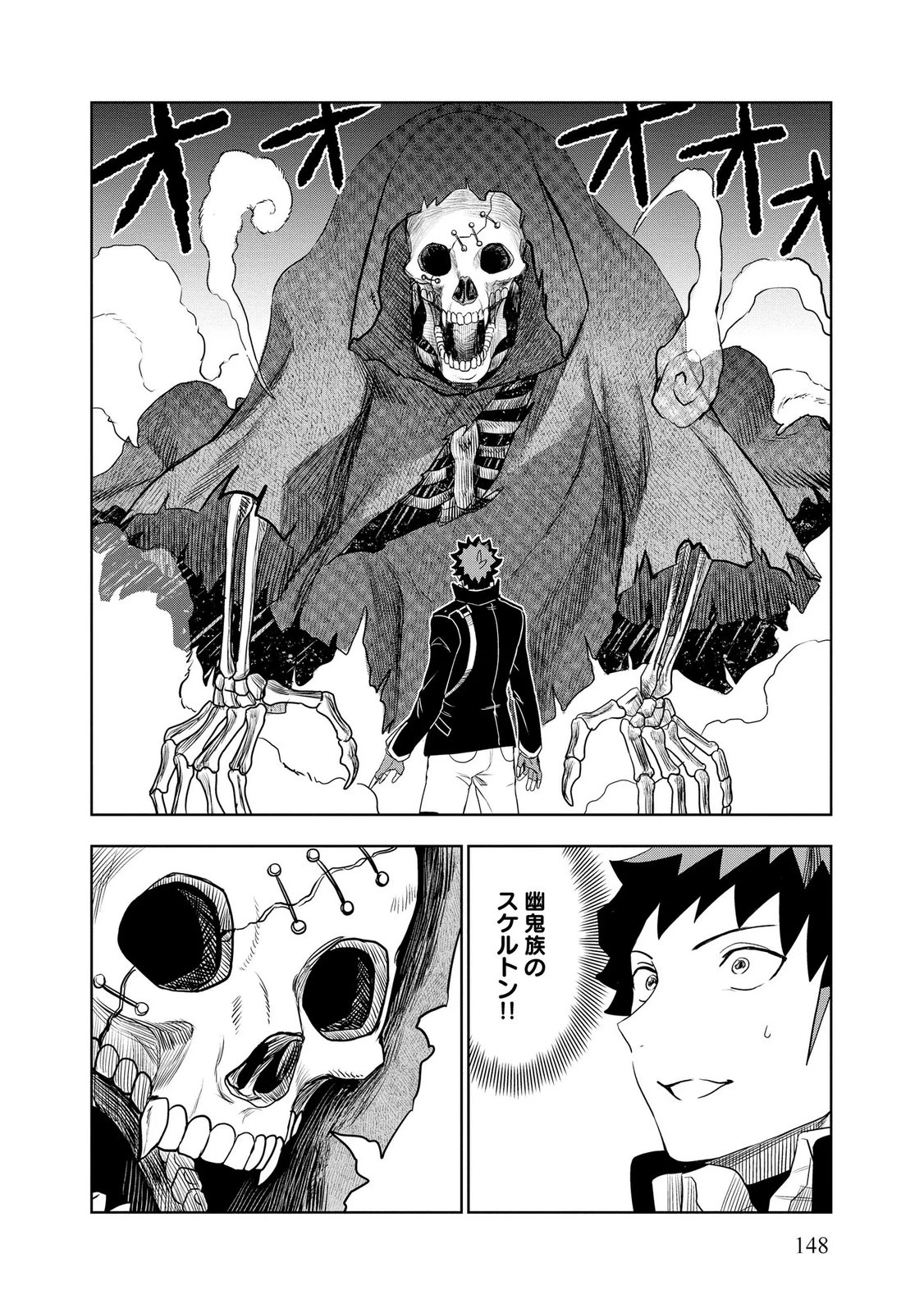 ダンジョン学園の底辺に転生したけど、なぜか俺には攻略本がある 第13話 - 8