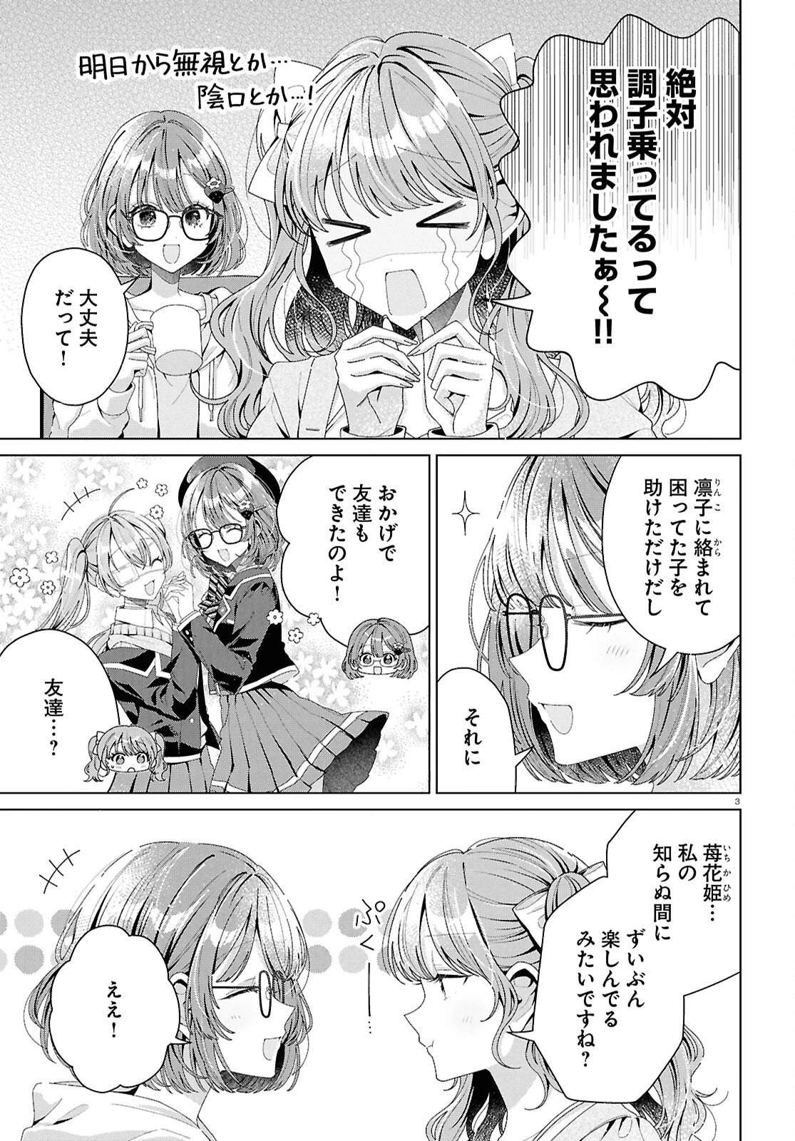 君になれたら 第5話 - 3