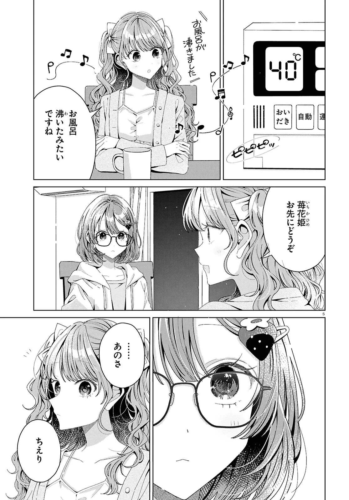 君になれたら 第5話 - 5