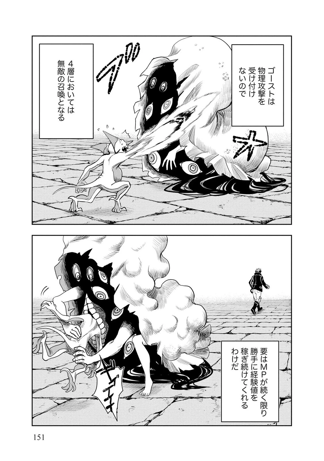 ダンジョン学園の底辺に転生したけど、なぜか俺には攻略本がある 第13話 - 11