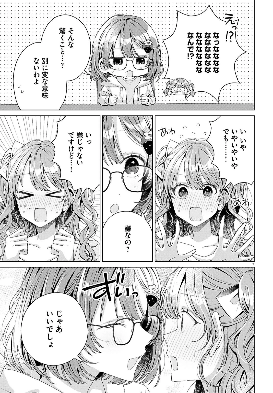 君になれたら 第5話 - 7