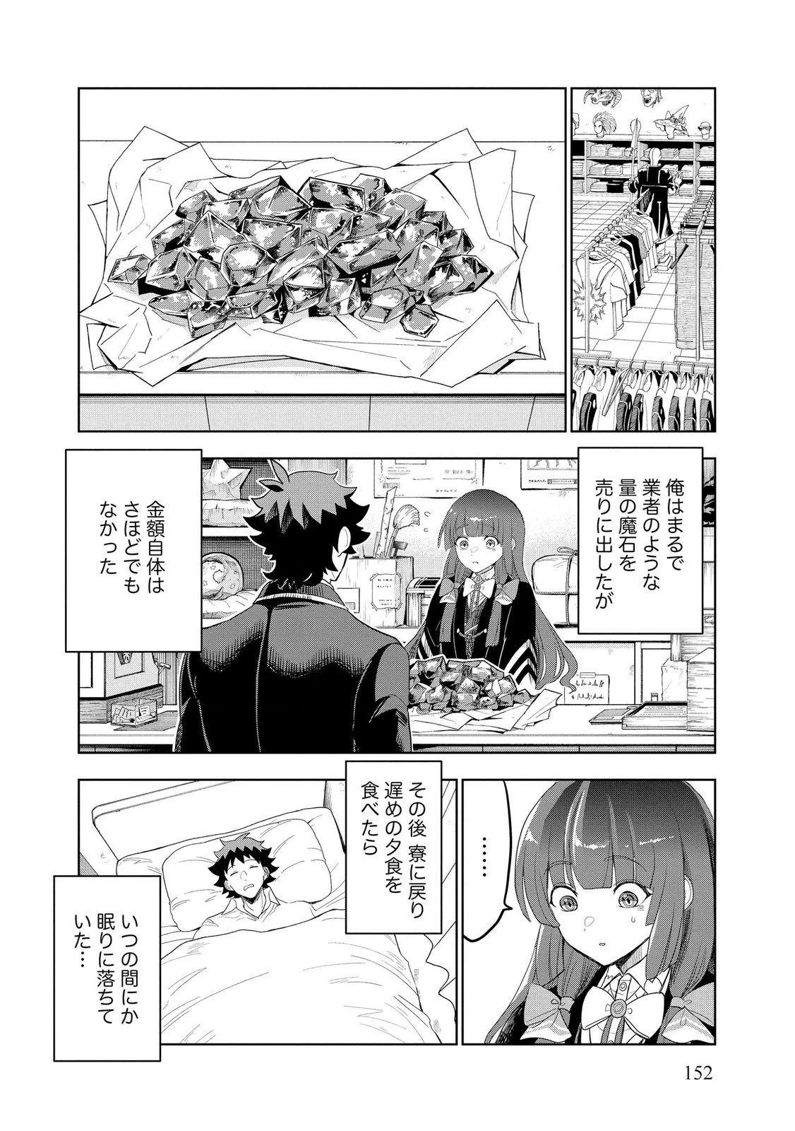 ダンジョン学園の底辺に転生したけど、なぜか俺には攻略本がある 第13話 - 12