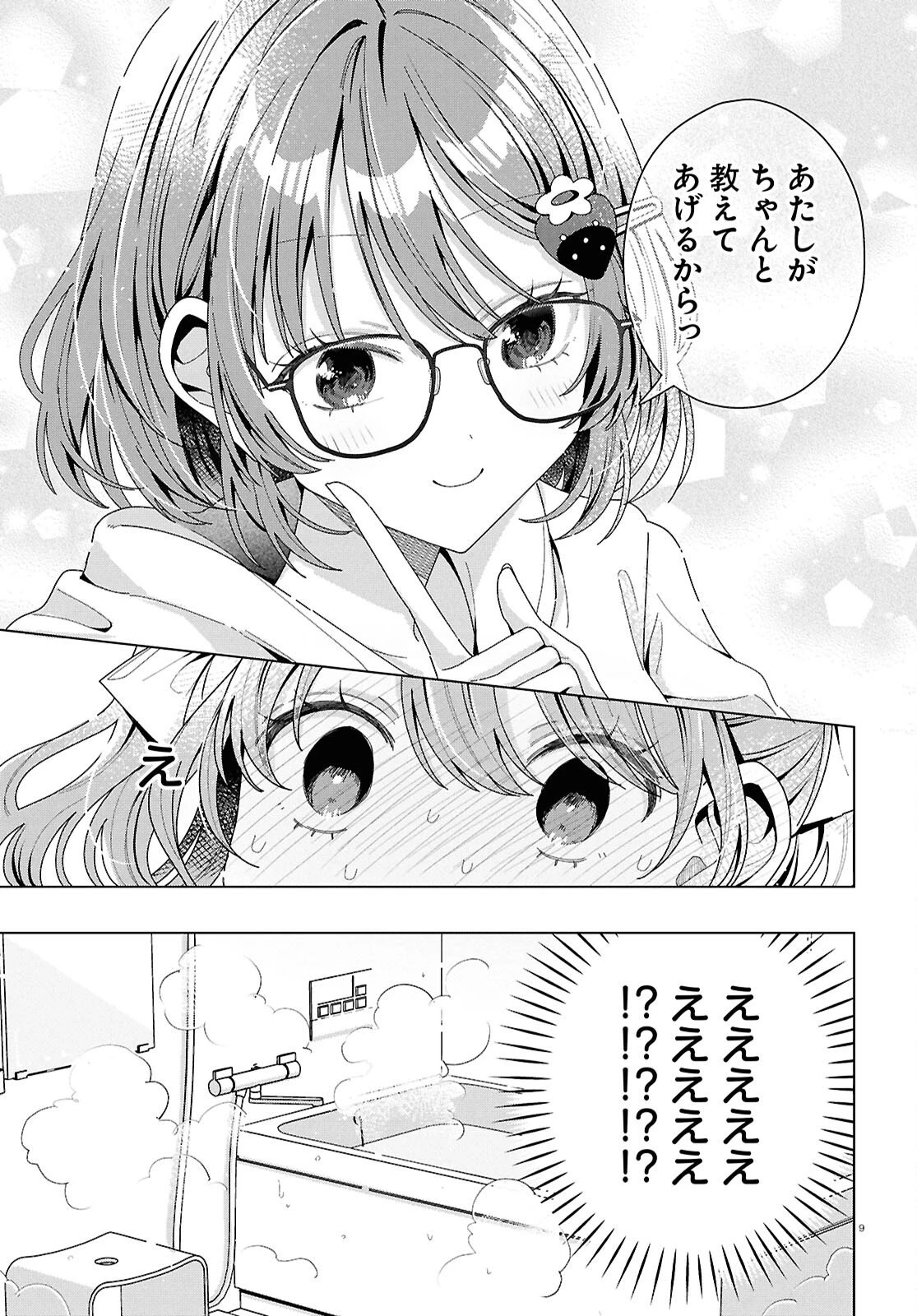 君になれたら 第5話 - 9