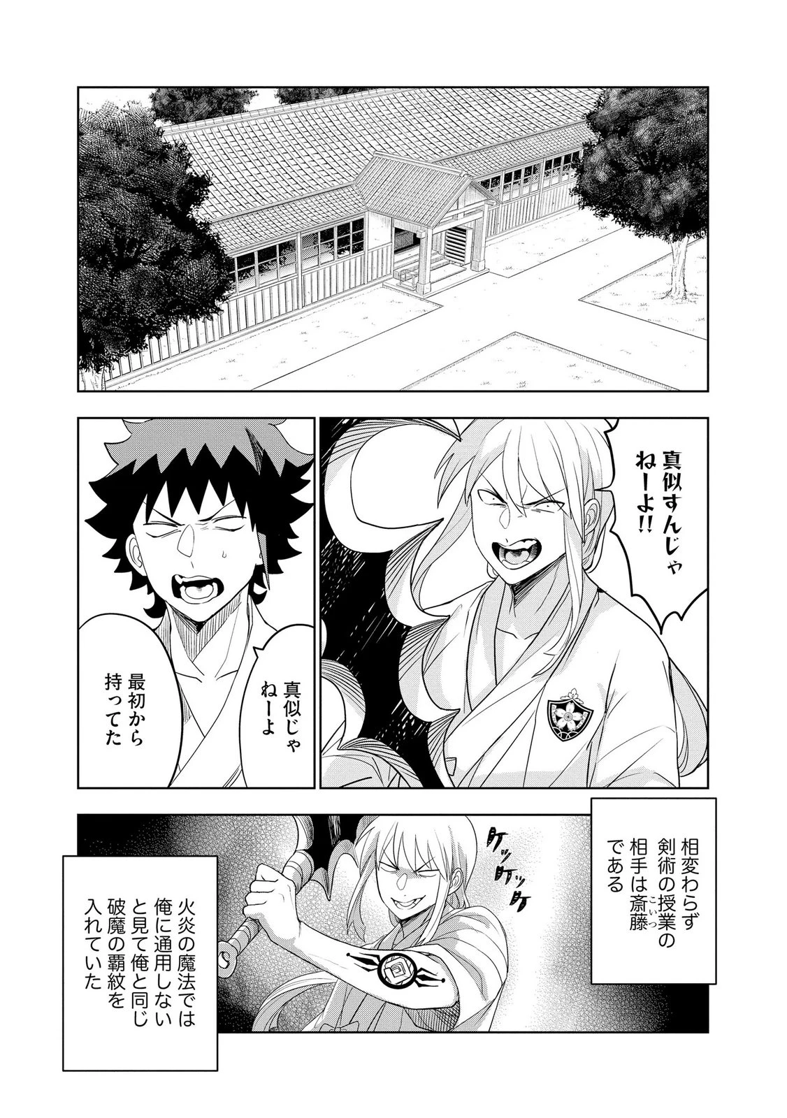 ダンジョン学園の底辺に転生したけど、なぜか俺には攻略本がある 第13話 - 13