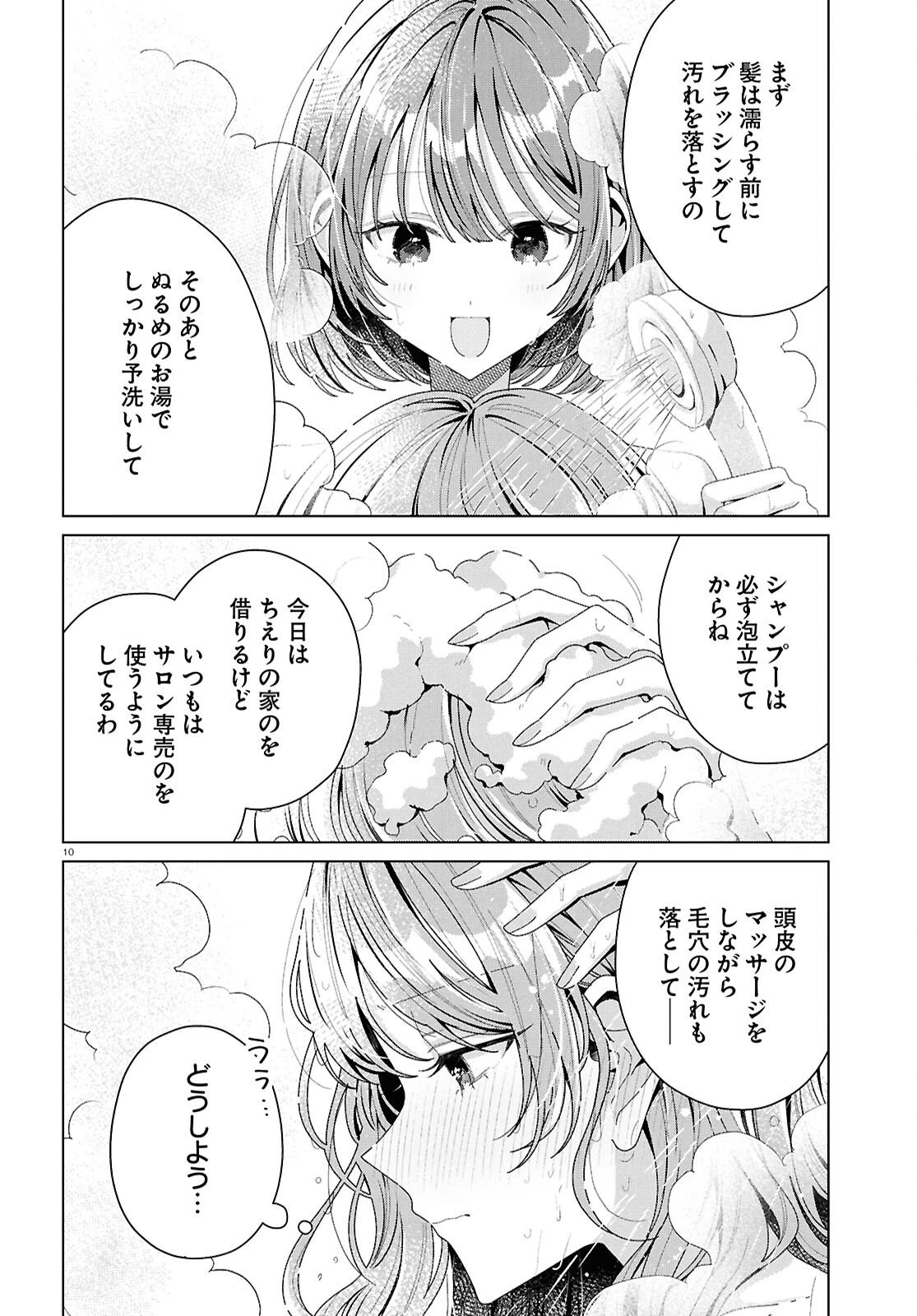 君になれたら 第5話 - 10