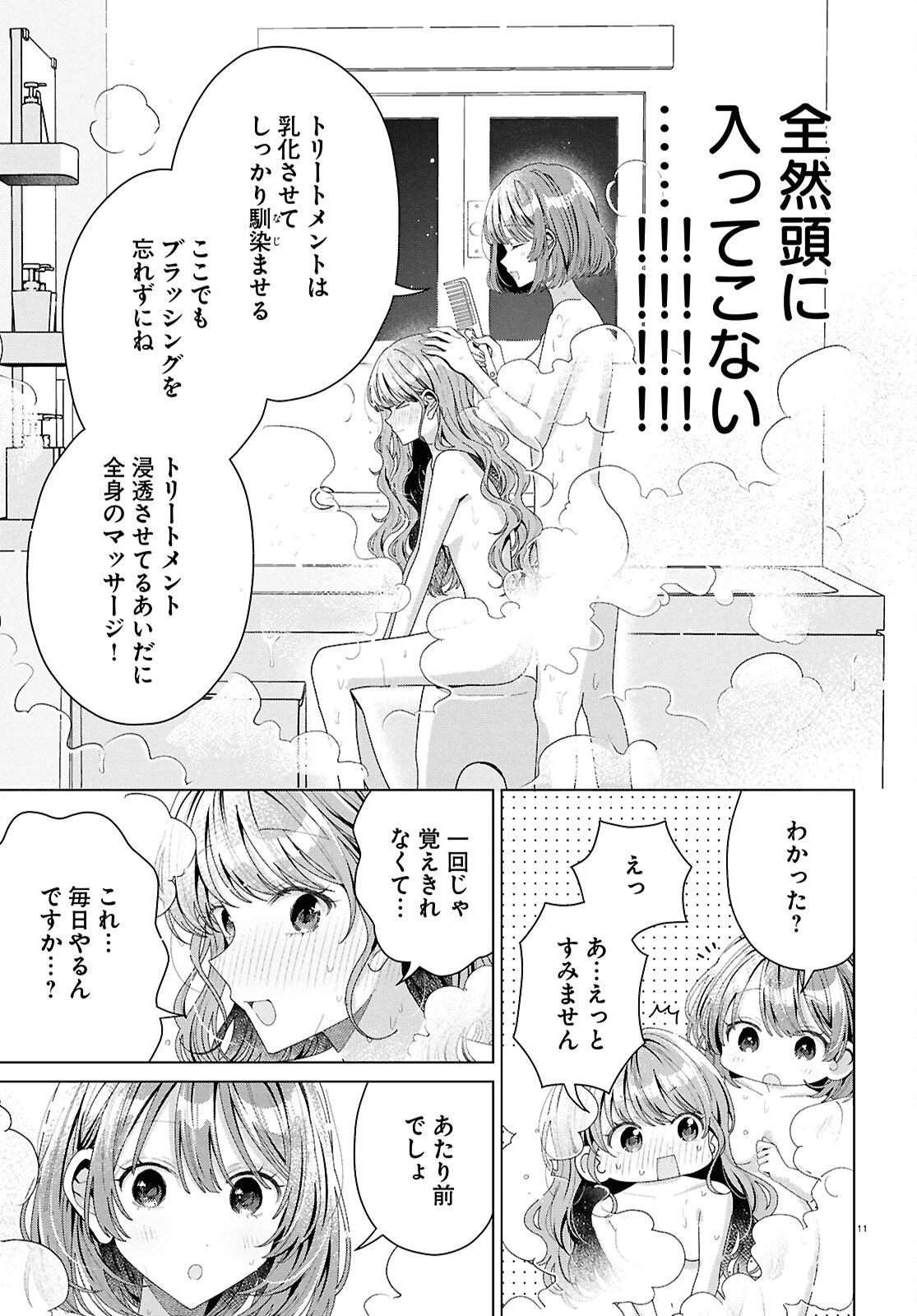 君になれたら 第5話 - 11