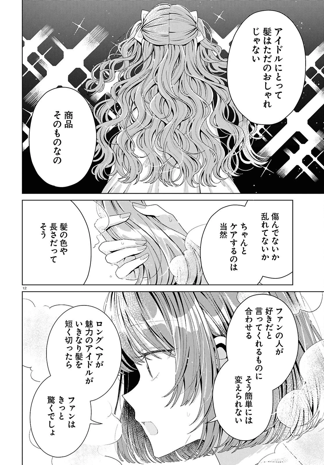 君になれたら 第5話 - 12