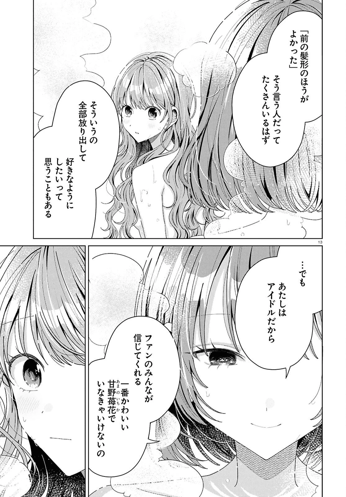 君になれたら 第5話 - 13