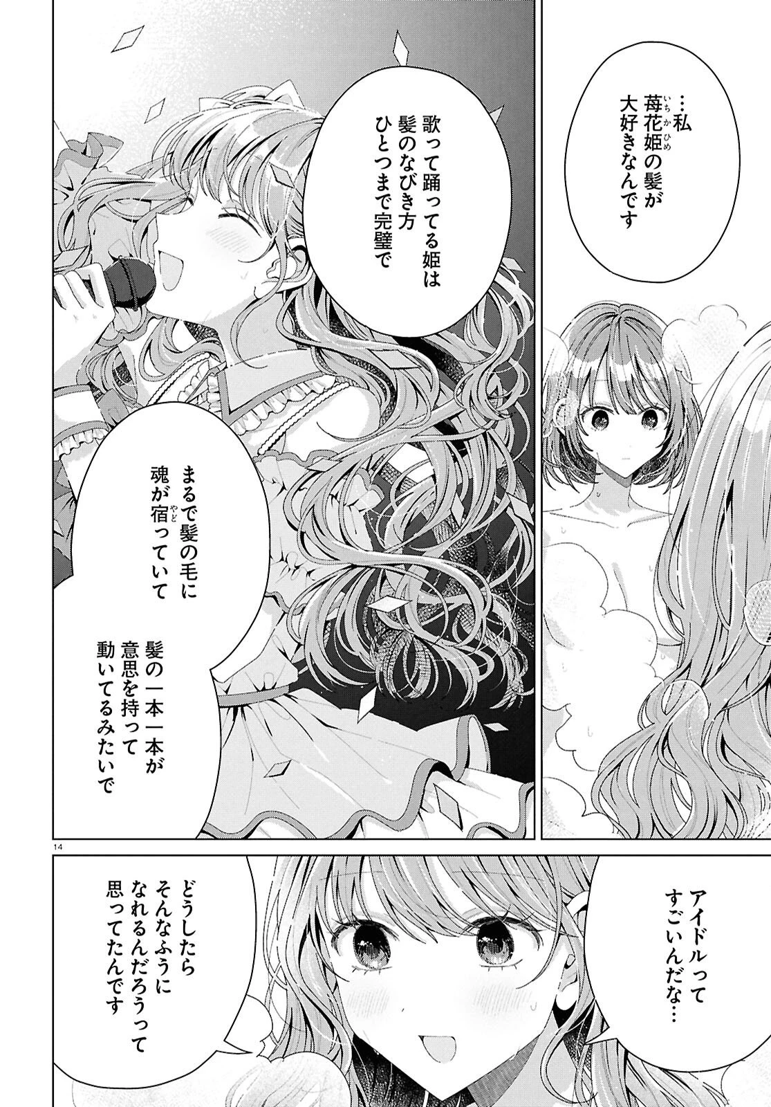 君になれたら 第5話 - 14