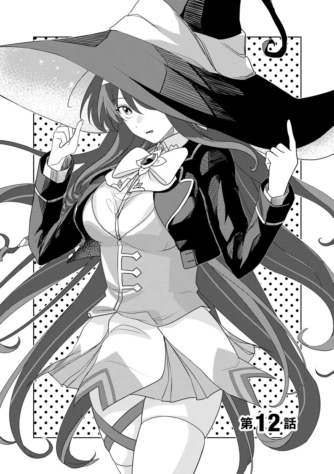 ダンジョン学園の底辺に転生したけど、なぜか俺には攻略本がある 第12話 - 1