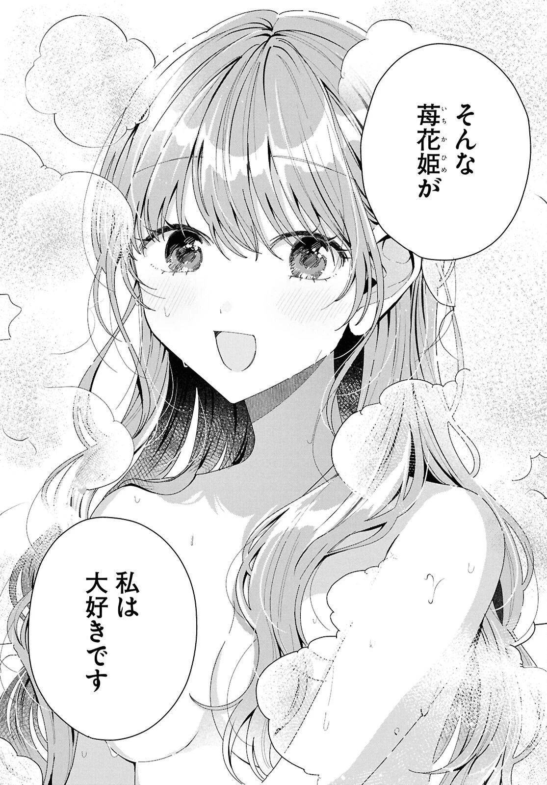 君になれたら 第5話 - 16