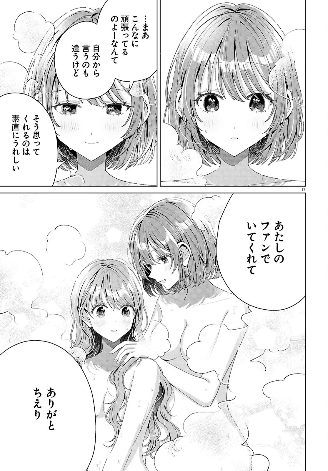 君になれたら 第5話 - 17