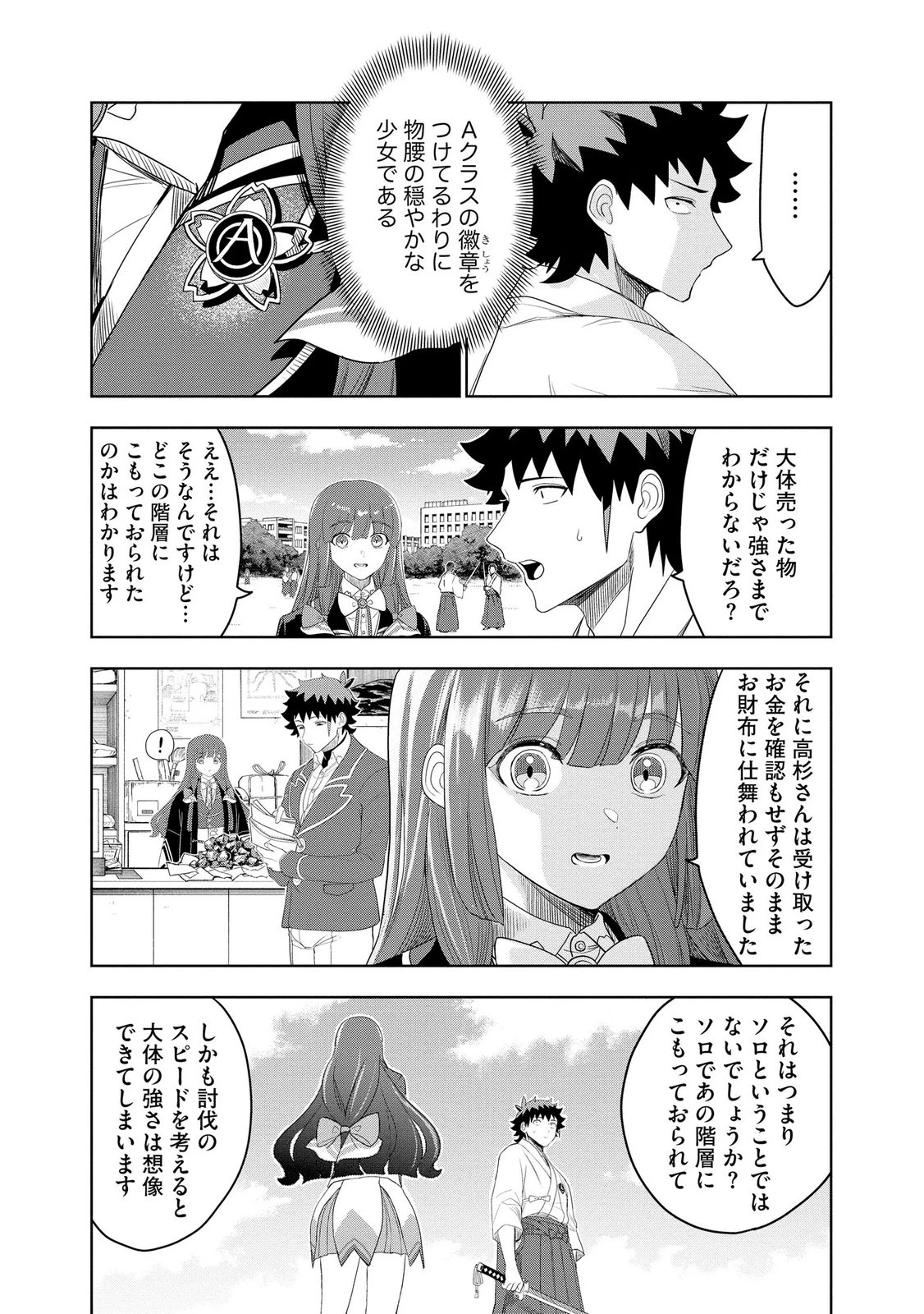 ダンジョン学園の底辺に転生したけど、なぜか俺には攻略本がある 第13話 - 18