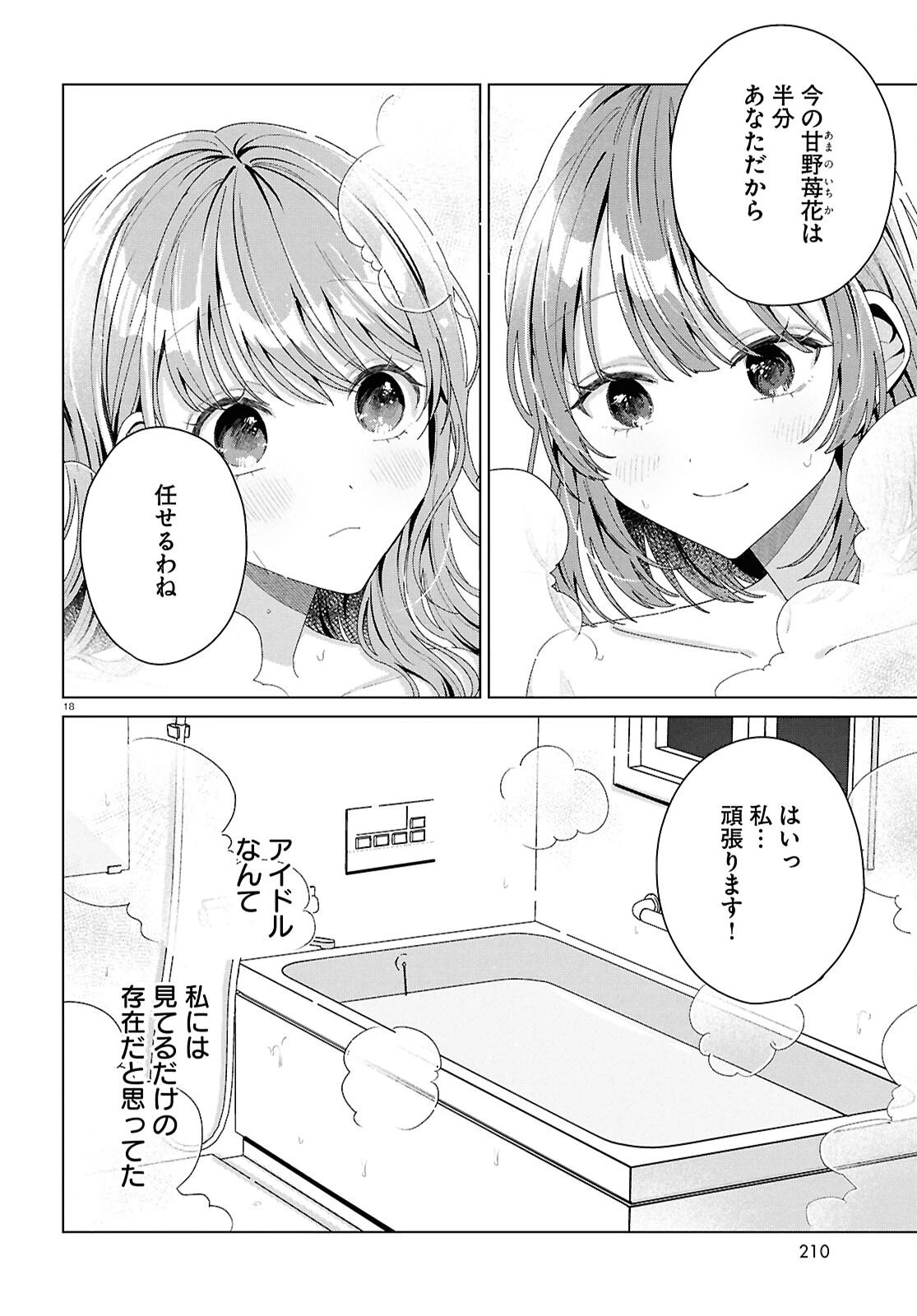 君になれたら 第5話 - 18