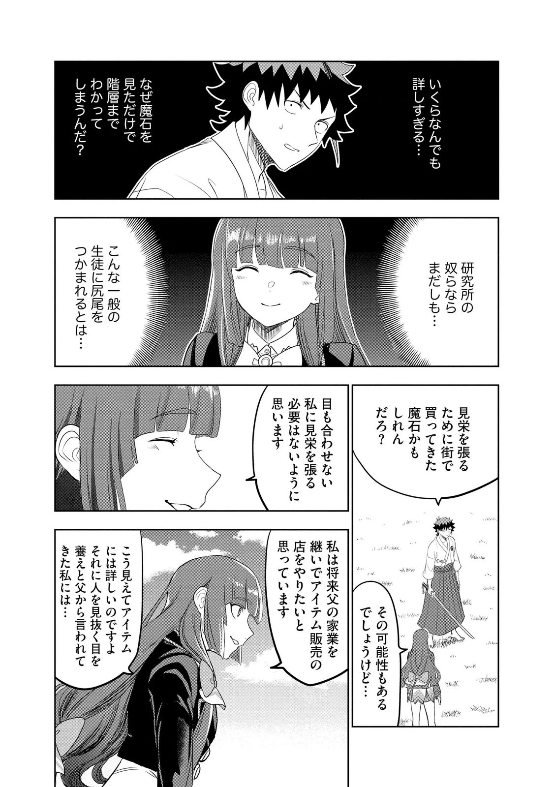 ダンジョン学園の底辺に転生したけど、なぜか俺には攻略本がある 第13話 - 19