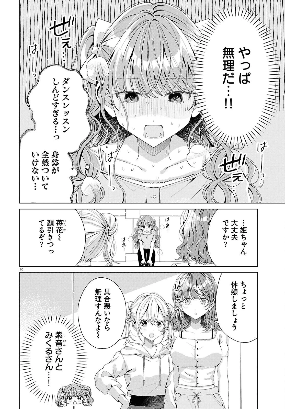 君になれたら 第5話 - 20