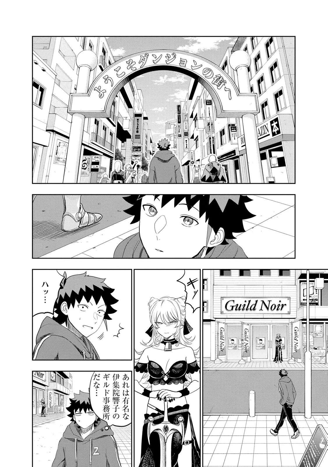 ダンジョン学園の底辺に転生したけど、なぜか俺には攻略本がある 第12話 - 4