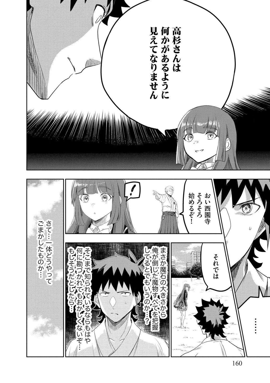 ダンジョン学園の底辺に転生したけど、なぜか俺には攻略本がある 第13話 - 20