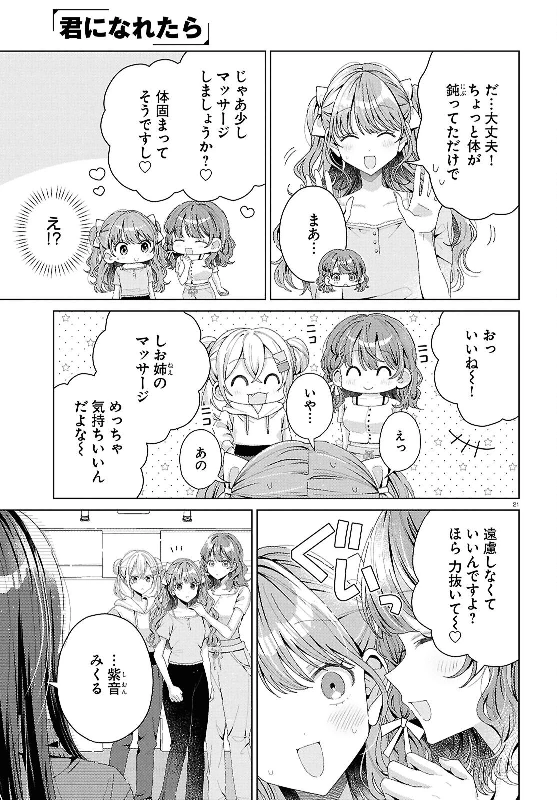 君になれたら 第5話 - 21