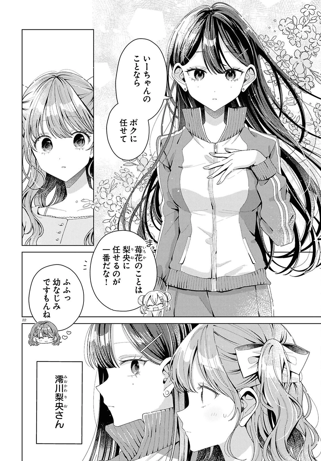 君になれたら 第5話 - 22