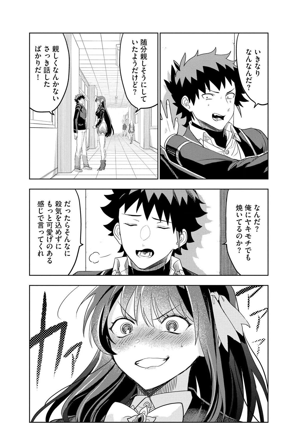 ダンジョン学園の底辺に転生したけど、なぜか俺には攻略本がある 第13話 - 22