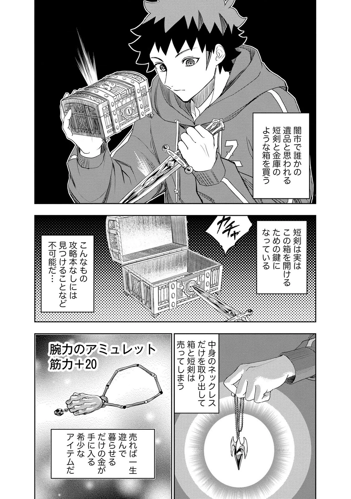 ダンジョン学園の底辺に転生したけど、なぜか俺には攻略本がある 第12話 - 6